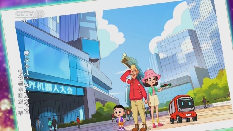动画大放映 《动画大放映》 20251111 18:35 1/2