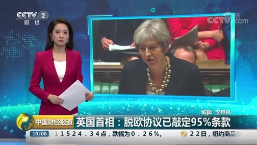 中国财经报道 《中国财经报道》 20181023 10:00