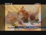 消费主张 《消费主张》 20150304 一方水土一方味——佛闻弃禅跳墙来