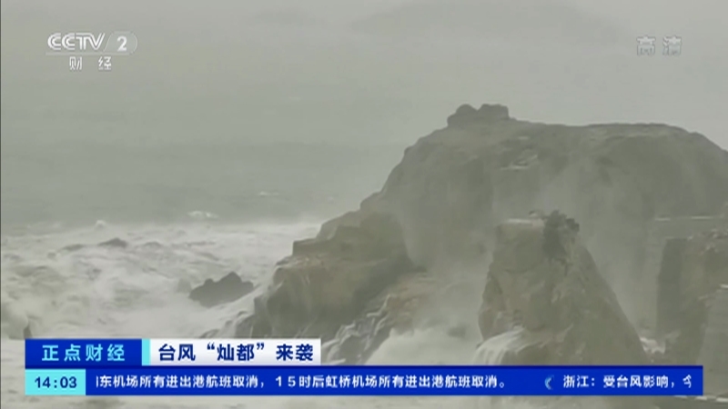 正点财经 《正点财经》 20210913 14:00