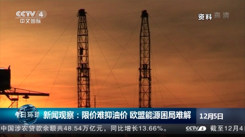 今日环球 《今日环球》 20221205