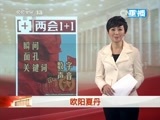 新闻1+1 《新闻1+1》 20150303 两会1+1