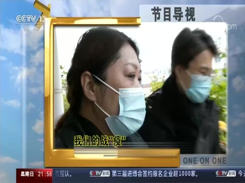 面对面 《面对面》 20200419