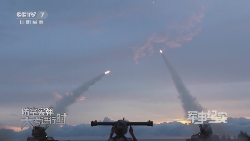 军事纪实 《军事纪实》 20230928 防空实弹大考进行时