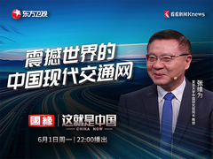 震撼世界的中国现代交通网