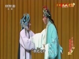 中国京剧音配像精萃 《中国京剧像音像集萃》 20170222 京剧《春闺梦》