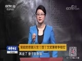 法律讲堂 《法律讲堂（文史版）》 20180706 吴起的悲剧人生（四）文武兼修争相位