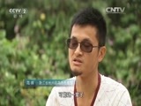 生财有道 《生财有道》 20151119 返乡创业系列：冒险的孔雀财富之旅
