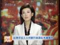 海峡两岸 [视频]台湾评论人士对新行政团队充满期待