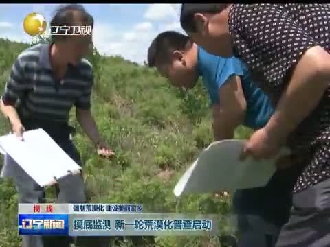辽宁新闻 《辽宁新闻》 20140617