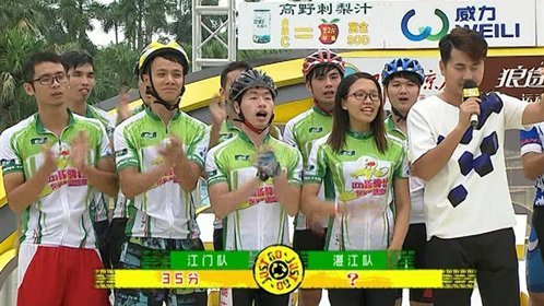 活力大冲关 江门队VS湛江队