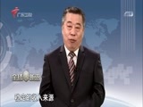 全球零距离 《全球零距离》 20170416 叙利亚的战斧谜团！
