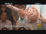 寻宝 《寻宝》 20141008 走进遵义