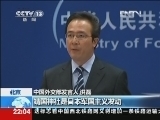 环球视线 《环球视线》 20121018 多名日议员今再参拜靖国神社