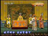 CCTV空中剧院 京剧 焚绵山 2-2