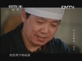 行走的餐桌 第一季 《人文地理》 20130529 行走的餐桌·北京