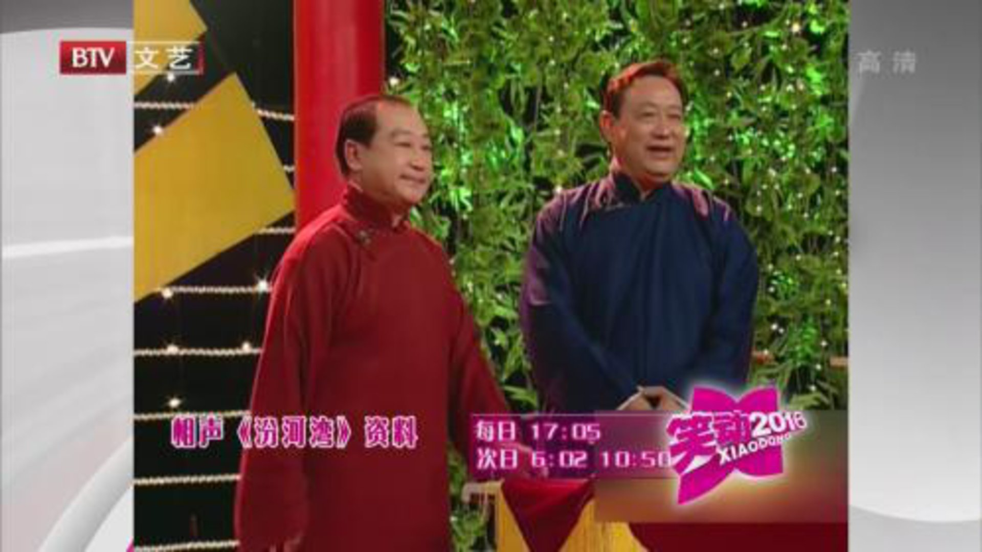 笑动百乐汇 相声《汾河湾》 《大保镖》