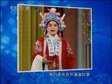 CCTV空中剧院 京剧 六月雪 击鼓骂曹 望江亭 白门楼（访谈）