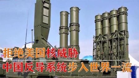 军事科技 中国反导系统进入世界一流，末端反导实验成功，号称“核武克星”