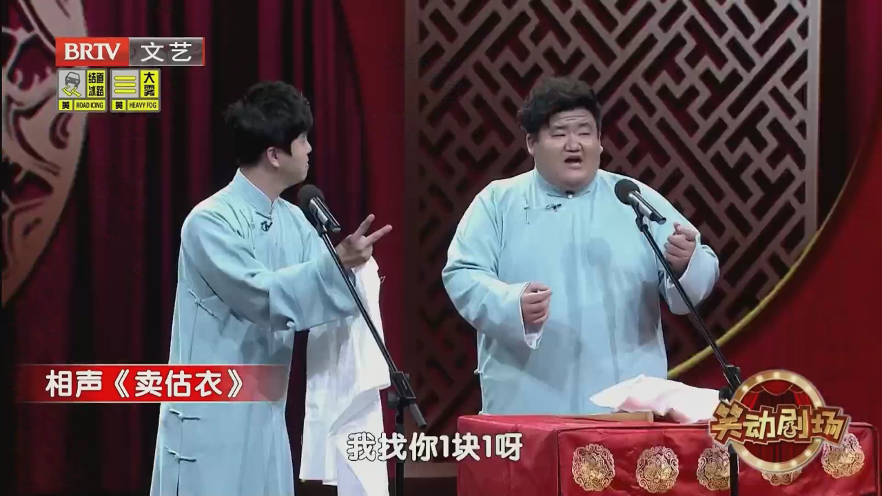 相声《卖估衣》