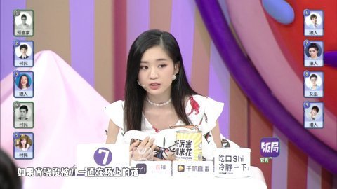 饭局狼人杀 胡渐彪变游戏黑洞暴露身份