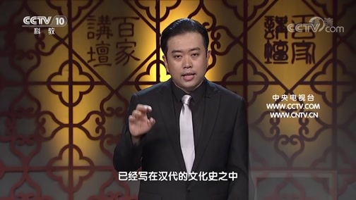 百家讲坛 《百家讲坛》 20191112 消失的宫殿7 石渠气象