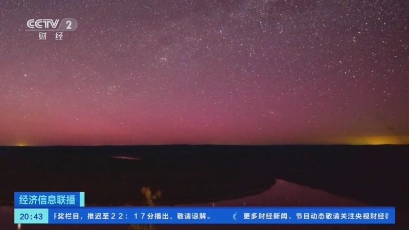 经济信息联播 《经济信息联播》 20230510