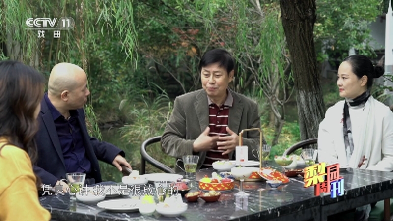 《梨园周刊》 20210226