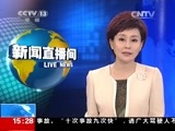 新闻直播间 《新闻直播间》 20141224 15:00