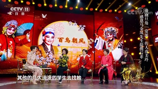 角儿来了 《角儿来了》 20200216 马金凤（下）