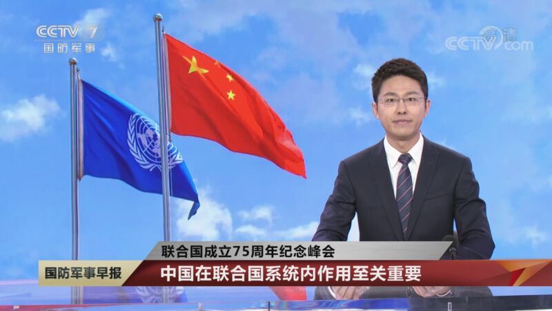 国防军事早报 《国防军事早报》 20200922