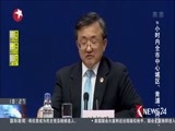东方新闻 《东方新闻》 20160713
