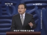 百家讲坛 《百家讲坛》 20140509 大唐英雄传23 铮铮铁骨的张巡