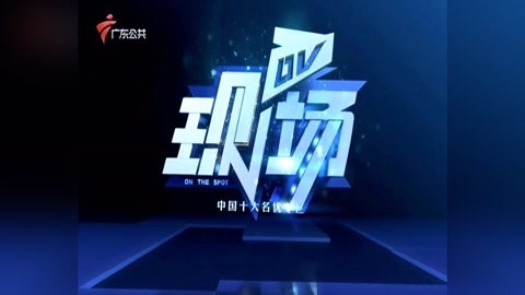 DV现场20211205