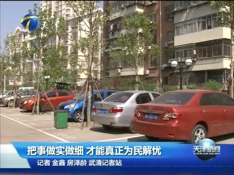 天津新闻 《天津新闻》 20150628
