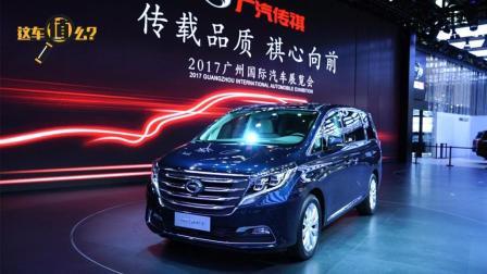 比GL8便宜10万的传祺GM8值得买吗