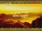 CCTV空中剧院 《CCTV空中剧院》 20120408 京剧《铁面无私清官谱》（访谈）