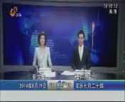 山东新闻联播 《山东新闻联播》 20140819