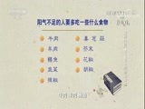 百家讲坛 《百家讲坛》 20180526 黄帝内经（第三部） 5 湿邪最爱谁
