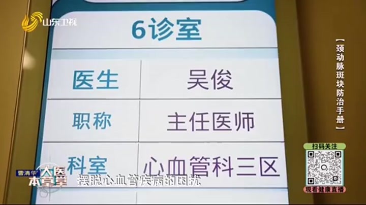 大医本草堂 颈动脉斑块防治手册