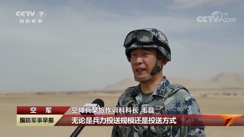 国防军事早报 《国防军事早报》 20200607