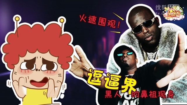 囧闻一箩筐 火速围观！黑人逗逼界的鼻祖现身【囧闻一箩筐】