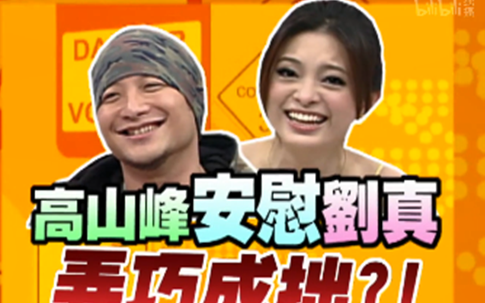 刘真为了体贴小男友吃喝玩乐事事都将就