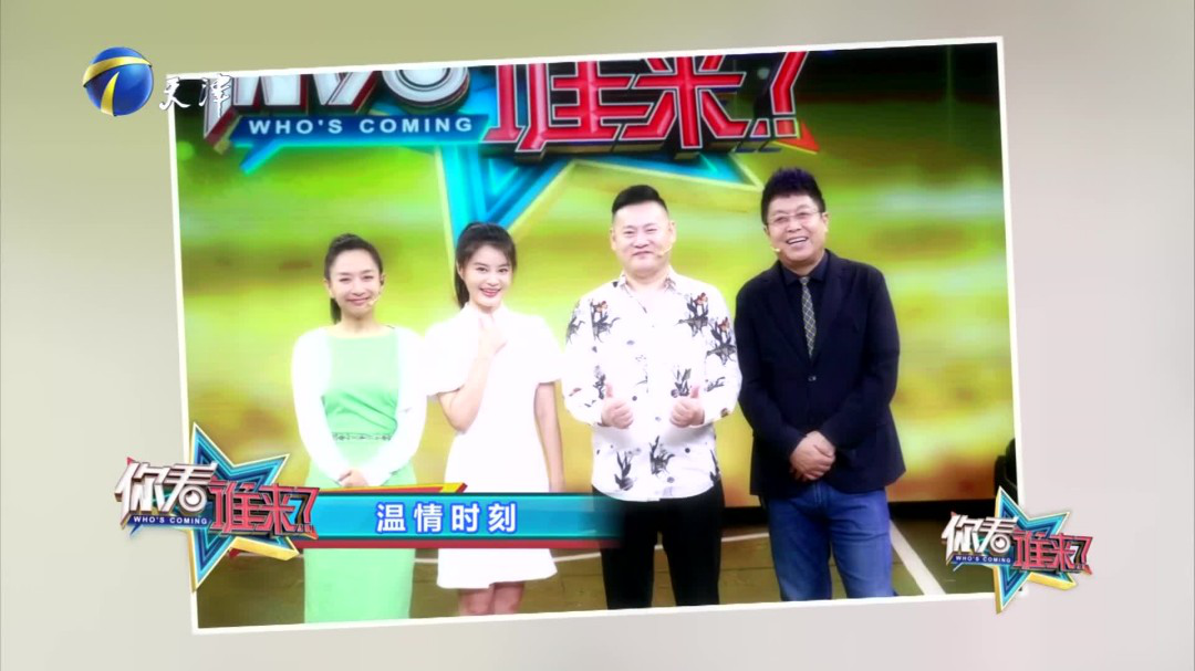 你看谁来了 今日大来宾青年女相声演员艾莉