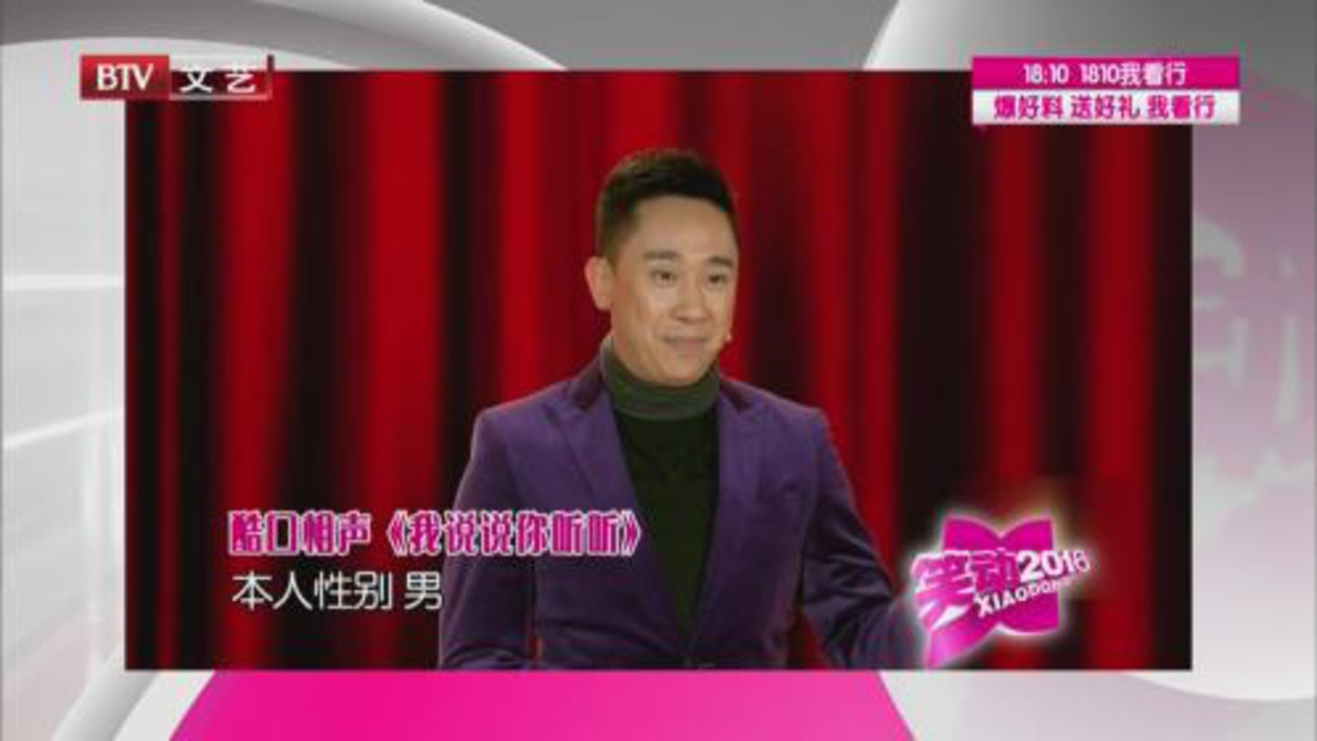 笑动百乐汇 相声《我说说你听听》  《你针对我》