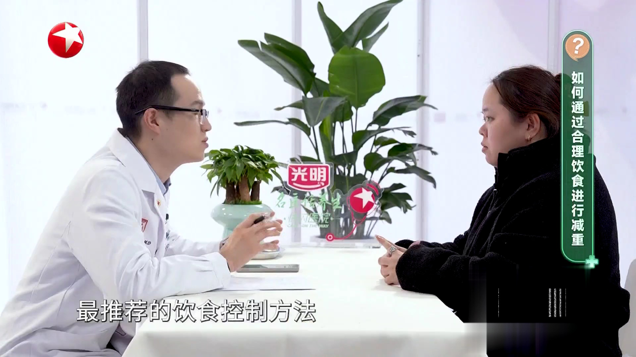 名医话养生 快闪医院——如何通过合理饮食进行减重