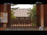 新闻调查 鉴真千年之缘