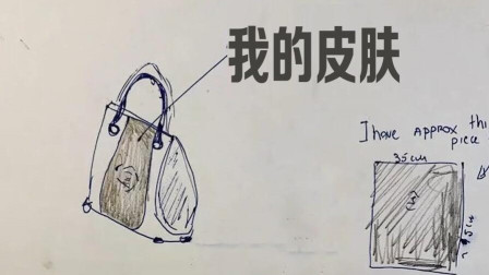 用自己的皮肤做包包？大姐高招保留断肢