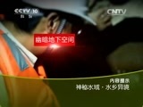 地理中国 《地理中国》 20150514 神秘水域·水乡异境