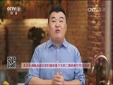 回家，吃饭 《回家吃饭》 20160801 沂蒙山炒鸡 传统大锅菜